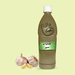 عصاره سیر(خوراکی)