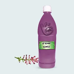 عصاره شاهتره(خوراکی)
