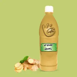 عصاره زنجبیل(روغنی)