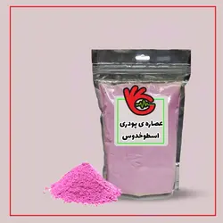 عصاره پودری اسطوخودوس