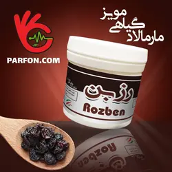 ریچل رزبن( تقویت ایمنی بدن) حجم 180 گرم