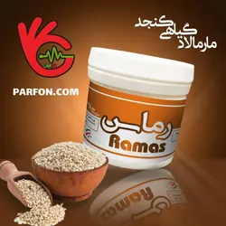 ریچل رماس ( ضدبلغم ) حجم 180 گرم