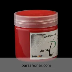 رنگ آکریلیک ساده 1580R کاسه ای - فروشگاه آنلاین رنگ پارسا هنر