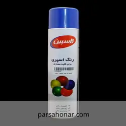 اسپری رنگ آبی سیر کاسپین - فروشگاه آنلاین رنگ پارسا هنر
