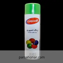 اسپری رنگ سبز روشن کاسپین - فروشگاه آنلاین رنگ پارسا هنر