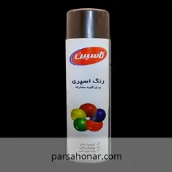 اسپری رنگ قهوه ای کاسپین - فروشگاه آنلاین رنگ پارسا هنر