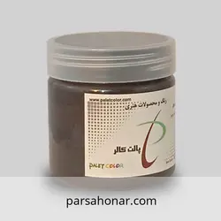 رنگ آکریلیک قهوه ای سوخته 0022 - فروشگاه آنلاین رنگ پارسا هنر