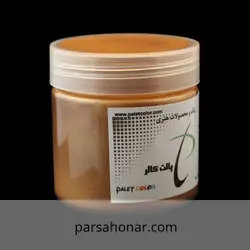 رنگ آکریلیک مسی صدفی 005 - فروشگاه آنلاین رنگ پارسا هنر