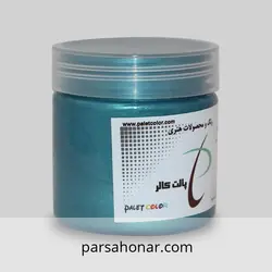 رنگ آکریلیک فیروزه ای صدفی 982 - فروشگاه آنلاین رنگ پارسا هنر