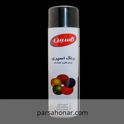 اسپری رنگ مشکی براق کاسپین - فروشگاه آنلاین رنگ پارسا هنر