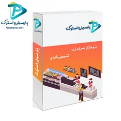 نرم افزار حسابداری تخصصی قنادی