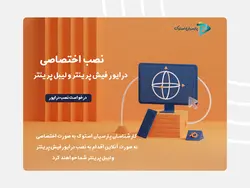 نصب اختصاصی درایور