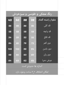 شلوار راسته گشاد