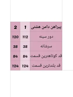 پیراهن دامن هشتی