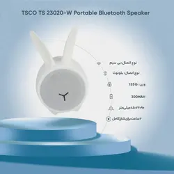 اسپیکر بلوتوثی قابل حمل تسکو مدل ts23020