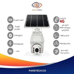 دوربین مدار بسته خورشیدی چرخشی سیم کارتی 4G
