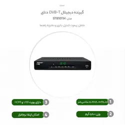 گیرنده دیجیتال DVB-T دنای مدل STB1011H