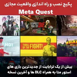 نصب بازی + راه اندازی روی هدست واقعیت مجازی oculus quest 2