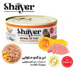 کنسرو نچرال گربه شایر با طعم ماهی تن و کدو حلوایی110گرم
