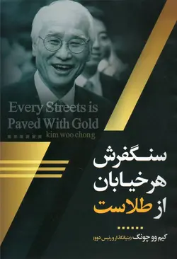 سنگ فرش هر خیابان از طلاست