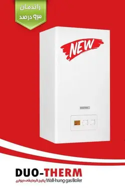 قیمت و خرید پکیج دئوترم فن دار مدل لوكس LUX - قم تجهیز