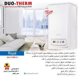 پکیج گرمایشی دیواری DUO-THERM (دئوترم) مدل رویال  Royal