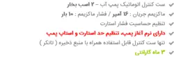 قیمت و خرید ست کنترل دیجیتال ایرانی شوا مدل +SH-121 - قم تجهیز