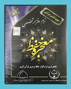 معجزه حفظ