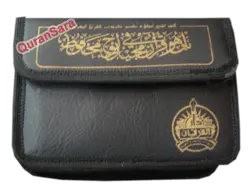 قرآن کریم 30 پاره کیفی جیبی - قرآن سرا