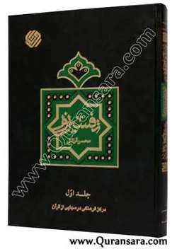 تفسیر نور 10 جلدی