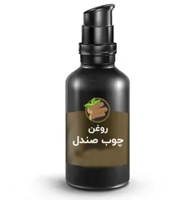 روغن چوب صندل