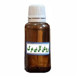 روغن گل بی مرگ