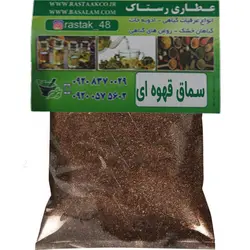 سماق قهوه ای اعلا (100 گرم)