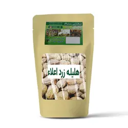 هلیله زرد اعلا (100 گرمی)