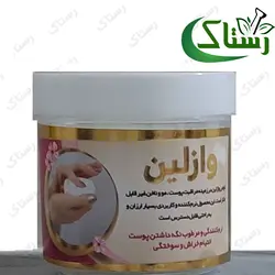 وازلین طبیعی گیاهی  رستاک  ( 60میلی )