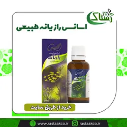 اسانس رازیانه طبیعی