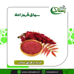 سماق قرمز اعلا