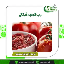 رب گوجه فرنگی خانگی غیظ ترش مزه