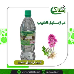 عرق سنبل الطیب