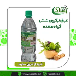عرق شش گیاه معده