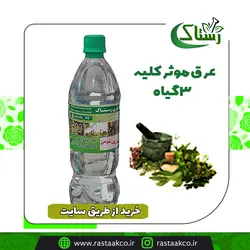 عرق موثر کلیه (3گیاه)
