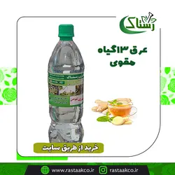 عرق 13 گیاه مقوی