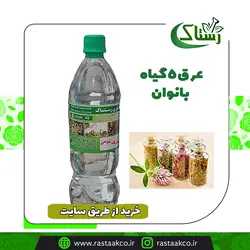عرق ترکیبی 5 گیاه بانوان