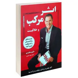 کتاب اثر مرکب اثر دارن هاردی