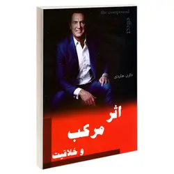 کتاب اثر مرکب اثر دارن هاردی