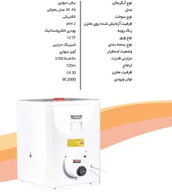 آبگرمکن زودجوش یخچالی برقی 30 لیتری تکسان