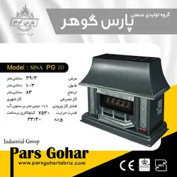 بخاری گازی 20هزار گازسوز پارس گوهر طرح سینا