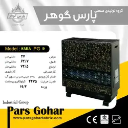 بخاری گازی 9هزار گازسوز پارس گوهر طرح صبا