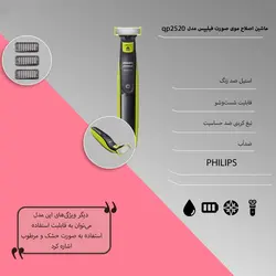 ماشین اصلاح موی صورت و بدن فیلیپس مدل qp2520 one blade