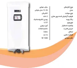 آبگرمکن زودجوش یخچالی برقی 15 لیتری تکسان